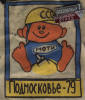 Подмосковье-79